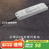 西顿照明（CDN）led灯带低压线型灯裸条24v客厅吊顶灯槽120株灯带氛围灯防水灯带 80W驱动