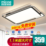 四季沐歌（MICOE）照明LED客厅大灯简约吸顶灯饰餐厅卧室全屋三室两厅灯具套餐中山 220W 【高亮】110公分三色-魔幻