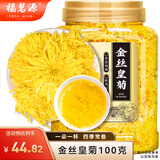 福茗源 菊花茶金丝皇菊100克特大一朵一杯胎菊贡菊杭白菊养生茶