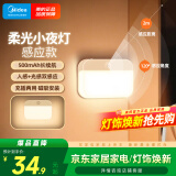 美的（Midea）智能人体感应灯led睡眠小夜灯充电式家用走廊过道床头起夜灯