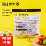 美丽雅同款家用彩色食品保鲜膜套可拉伸居家冰箱水果饭菜保鲜收纳 400只