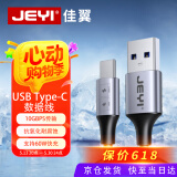佳翼（JEYI）Type-C数据线 USB3.1转Type-C硬盘盒连接线10Gbps GEN2 快充电线60W 支持iphone16/15全系 0.5米