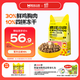疯狂小狗小耳朵冻干夹心狗粮泰迪比熊中小型幼成犬通用护肠胃1.5kg犬粮3斤