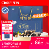 胶城保健品阿胶糕225g增强免疫力东阿即食驴皮阿胶膏补气血送女友520