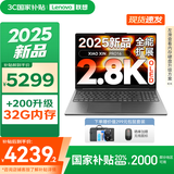 联想小新16/小新Pro16GT AI元启 2025新品可选超轻薄笔记本电脑办公大学生设计本 2025旗舰锐龙7 24G 1T｜Pro16 国补 16英寸 高清全面屏