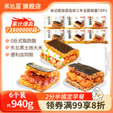 米达屋糯米海苔饭团170g*2个+150g*4个速食早餐儿童食品微波即食
