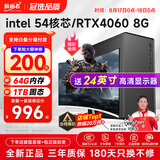 航向者英特尔i5酷睿i7升54核芯/RTX4060 8G/3060台式电脑主机DIY组装电脑全套整机商务办公电竞直播游戏 电脑主机+显示器 三：i9级30芯4G独显/256G/流畅腾讯全家桶