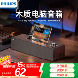 飞利浦（PHILIPS）SPA3808蓝牙音箱电脑音响台式usb笔记本桌面蓝牙多媒体家用重低音手机支架多功能棕色木纹木质音箱