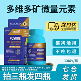 菩施康多维多矿微量元素猫狗通用狗狗猫咪异食症癖每瓶138片