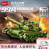 森宝积木军事拼装坦克玩具模型摆件男孩生日礼物 99A式坦克203108