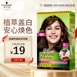 施华蔻（Schwarzkopf）怡然染发霜5.05炫舞金棕 染发剂植物染发膏自己染男女盖白发