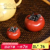 百年利永宜兴手工紫砂茶宠摆件原矿段泥粉浆柿子茶玩雕塑功夫茶具配件 柿子一对（1大1小）