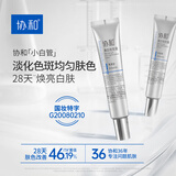 协和美白祛斑霜30g亮肤透白嫩肤不假白晒斑黄色褐色斑白皙通透