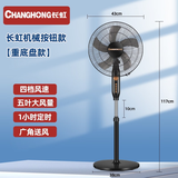 长虹长虹电风扇静音多档调节落地扇16寸三级能效大容量风力家用节能 长虹风扇机械款 电源线长度:3m