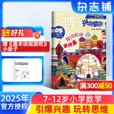 包邮 哈博士兴趣数学3-6年级杂志订阅 2025年6月起订阅 1年共12期 小学生三四五六中高年级逻辑思维训练课外学习 杂志铺 小学数学学习辅导 小学生课外阅读数学拓展新课标非过期刊