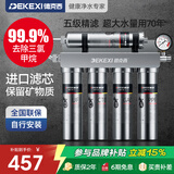 德克西（DEKEXI）净水器家用直饮自来水龙头厨房过滤器 不锈钢厨下式净水机 自行安装