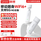 联想随身wifi6支持5G/4G设备2025款移动无线免插卡全国通用无限流量网络笔记本电脑便携手机车载随行