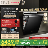 COLMO黑珍珠洗碗机C3嵌入式18套CDG18Q-C3-1 家用以旧换新一级水效 一键单消毒可定制面板