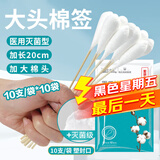 海氏海诺医用棉签无菌消毒棉签棒 大头20厘米*10支*10袋 共100支