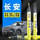 弗炫长安汽车专用补漆笔cs75plus安第斯灰逸动车漆去划痕修复神器点漆