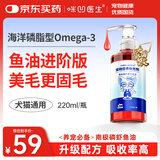 Angelamiao磷虾鱼油220ml猫咪狗狗OMEGA-3美毛护肤爆毛亮毛减少掉毛卵磷脂
