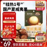 三只松鼠京觅联名夏威夷果1000g/袋 大果径24-26mm坚果炒货干果零食送礼