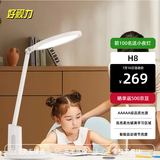 好视力AAAAA级台灯护眼学习儿童学生专用阅读写字近视防控 H8