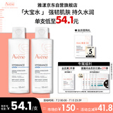 雅漾（Avene）恒润柔肤保湿水100ML*2大宝水敏肌补水爽肤护肤化妆湿敷水礼物