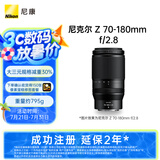 尼康（Nikon）Z 70-180mm f/2.8 全画幅 紧凑型 长焦变焦镜头 自动对焦  