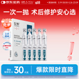 绽妍小蓝棒透明质酸修护医用敷料次抛精华原液敏肌术后补水1.5ml*5支