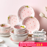 摩登主妇草莓碗陶瓷碗碗盘套装可爱小碗少女心餐具儿童饭碗汤碗 草莓多7.25英寸碗【详见图二】