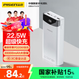 品胜充电宝22.5W超级快充兼容PD20W 30000mAh大容量移动电源 适用苹果16小米华为手机 白色