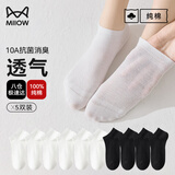 猫人（MiiOW）女士袜子女春夏船袜【100%纯棉10A抗菌】网眼黑色短筒袜透气吸汗