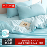 京东京造小奶盖冰丝四件套 A类爽滑被套床单款床上四件套1.5米床 海盐奶盖