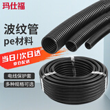 玛仕福 PE塑料波纹管 电线电缆保护套 聚乙耐磨穿线软管 AD13.0（20米）