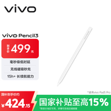 vivo Pad Pencil3珠光白 平板电脑触控笔 电容笔 【适用于vivo Pad5 Pro】