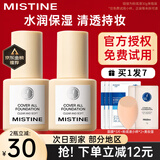 蜜丝婷（Mistine）蜜丝婷小蓝盾粉底液干油皮遮瑕持妆保湿控油持妆久不脱妆蜜思婷 【干皮 持妆保湿】LF110白皙中调 30g