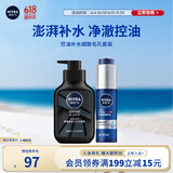 妮维雅 男士护肤品控油补水细致毛孔套装(deep洁面+小蓝管精华)