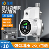 臣源增压泵家用水泵全自动轻音增压泵热水器花洒自来水加压泵 24V两档 智能变频轻音泵【70W】