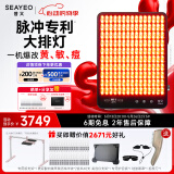 SEAYEO【520礼物】昔又大排灯PRO美容仪全身面部红蓝光面罩家用光子嫩肤面膜仪 PRO