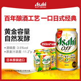 朝日（Asahi）OFF啤酒超爽生啤350ml*6罐 日本进口经典绿标低卡零嘌呤无糖