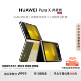 HUAWEI Pura X 典藏版 16GB+1TB型格绿 1610阔型屏 鸿蒙操作系统5红枫原色影像折叠屏手机华为智能手机