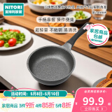 NITORI宜得利家居 厨房锅具 平底锅煎锅深煎锅 煤气超轻量 KARUFURA3 煎锅超深 20cm