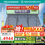 四季沐歌（MICOE）飞享太阳能热水器国家补贴 家用光电两用 自动上水 带电加热 WiFi远程 免费升级大容量36管290L
