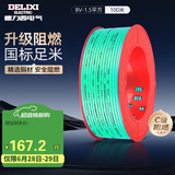 德力西（DELIXI）电线电缆 BV1.5平方 单芯单股铜线 家装家用铜芯电线 100米 绿色 