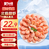 美加佳 加拿大熟冻北极甜虾净重400g 35-50只 北极甜虾腹籽  熟冻甜虾