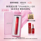 阿玛尼红管唇釉PASSION#214暧昧奶杏 口红礼盒  七夕情人节礼物礼盒女