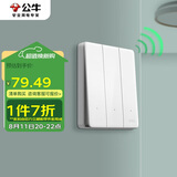 公牛（BULL）开关插座 无线遥控开关 三位单火开关 双控多控 免布线 Q311 白色