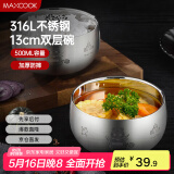 美厨（maxcook）316L不锈钢碗 汤碗双层隔热 儿童饭碗餐具面碗13cm MCWA2488