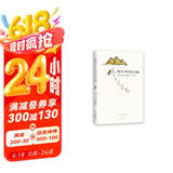 牧羊少年奇幻之旅 保罗·柯艾略 小说 京东超级618